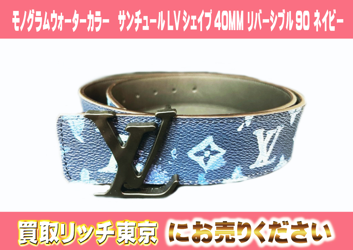 126　モノグラムウォーターカラー　サンチュールLVシェイプ40MM-リバーシブル90-ネイビー　M0359U